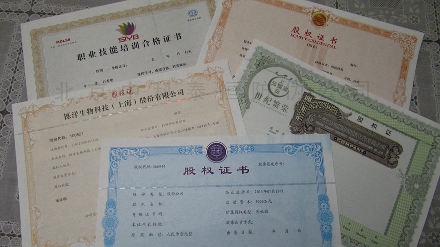 股权证